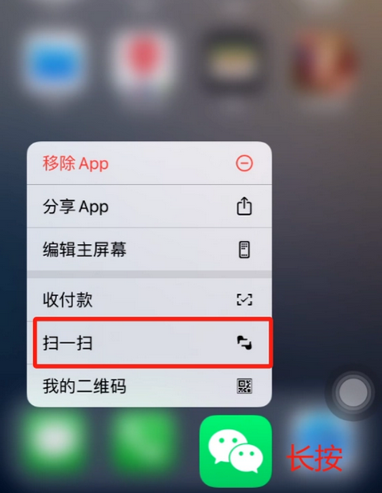 曲水苹果手机维修分享iPhone 15如何快速打开扫一扫 