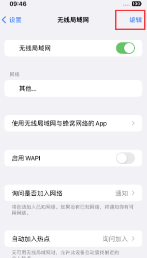 曲水苹果Wifi维修分享iPhone怎么关闭公共网络WiFi自动连接 