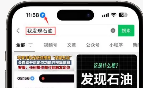 曲水苹果客服中心分享iPhone 输入“发现石油”触发定位