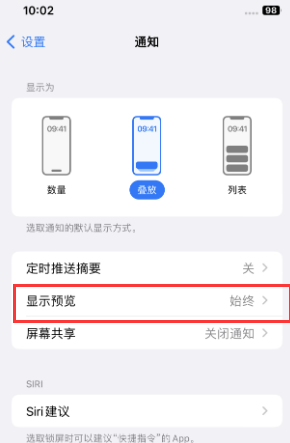 曲水苹果售后维修中心分享iPhone手机收不到通知怎么办 