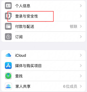 曲水苹果维修站分享手机号注册的Apple ID如何换成邮箱【图文教程】 