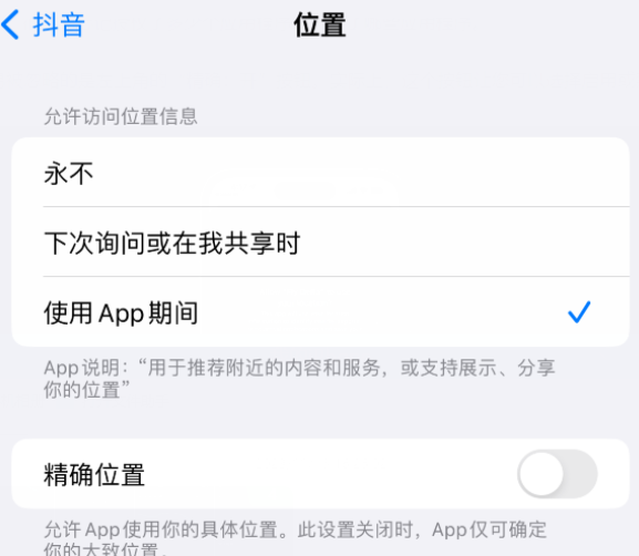 曲水apple服务如何检查iPhone中哪些应用程序正在使用位置