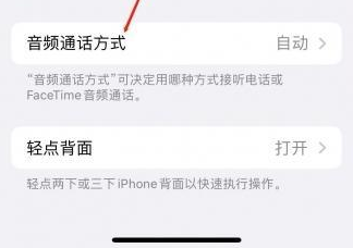 曲水苹果蓝牙维修店分享iPhone设置蓝牙设备接听电话方法