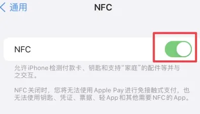 曲水苹果维修服务分享iPhone15NFC功能开启方法 