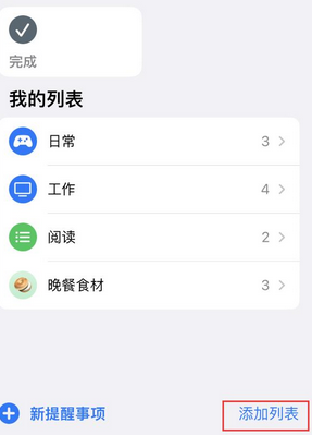 曲水苹果14维修店分享iPhone14如何设置主屏幕显示多个不同类型提醒事项 