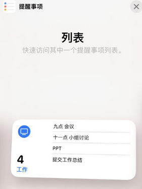 曲水苹果14维修店分享iPhone14如何设置主屏幕显示多个不同类型提醒事项