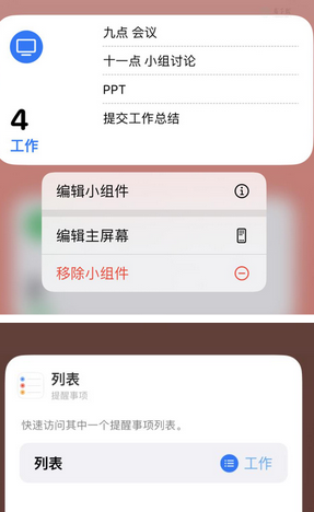 曲水苹果14维修店分享iPhone14如何设置主屏幕显示多个不同类型提醒事项