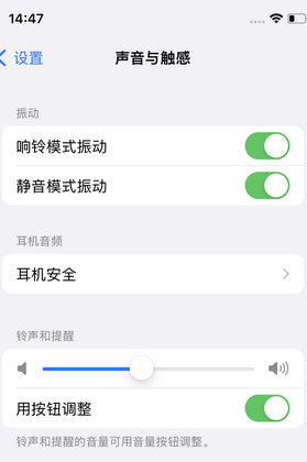 曲水苹果锁屏维修分享iPhone锁屏时声音忽大忽小调整方法