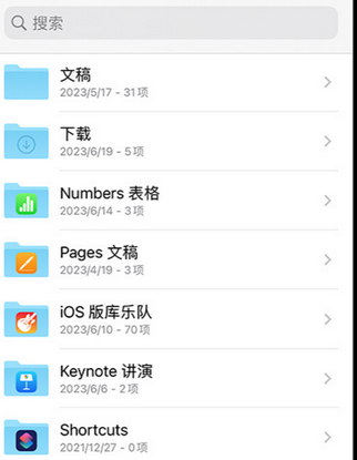曲水apple维修中心分享iPhone文件应用中存储和找到下载文件