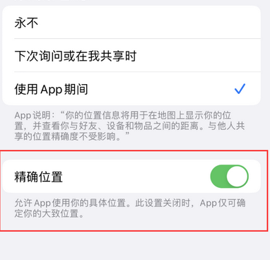 曲水苹果服务中心分享iPhone查找应用定位不准确怎么办 