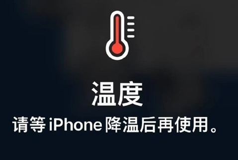 曲水苹曲水果维修站分享iPhone手机发烫严重怎么办