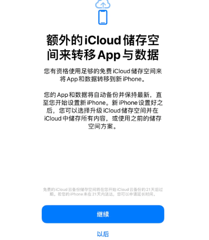 曲水苹果14维修网点分享iPhone14如何增加iCloud临时免费空间