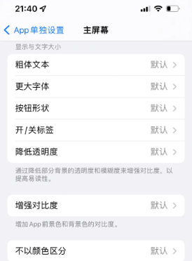 曲水苹果14服务点分享iPhone14如何单独设置App