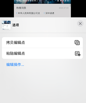 曲水iPhone维修服务分享iPhone怎么批量修图 