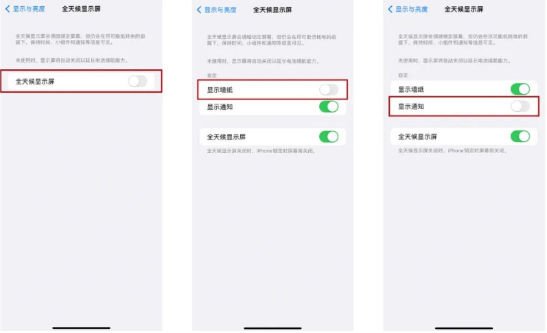 曲水苹果14Pro维修分享iPhone14Pro息屏显示时间设置方法 