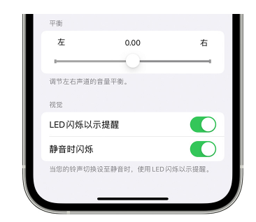 曲水苹果14维修分享iPhone14静音时如何设置LED闪烁提示 