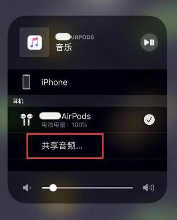 曲水苹果14音频维修点分享iPhone14音频共享设置方法 