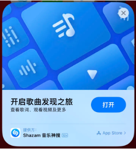 曲水苹果14维修站分享iPhone14音乐识别功能使用方法 