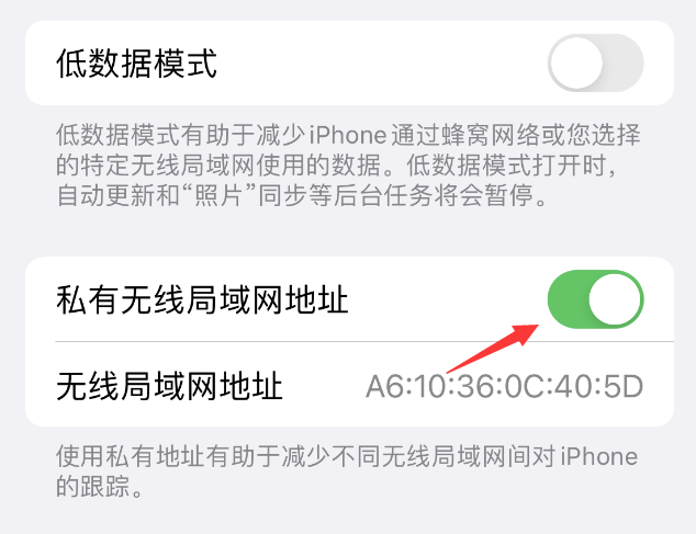 曲水苹果wifi维修店分享iPhone私有无线局域网地址开启方法 