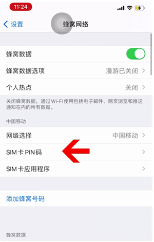 曲水苹果14维修网分享如何给iPhone14的SIM卡设置密码 