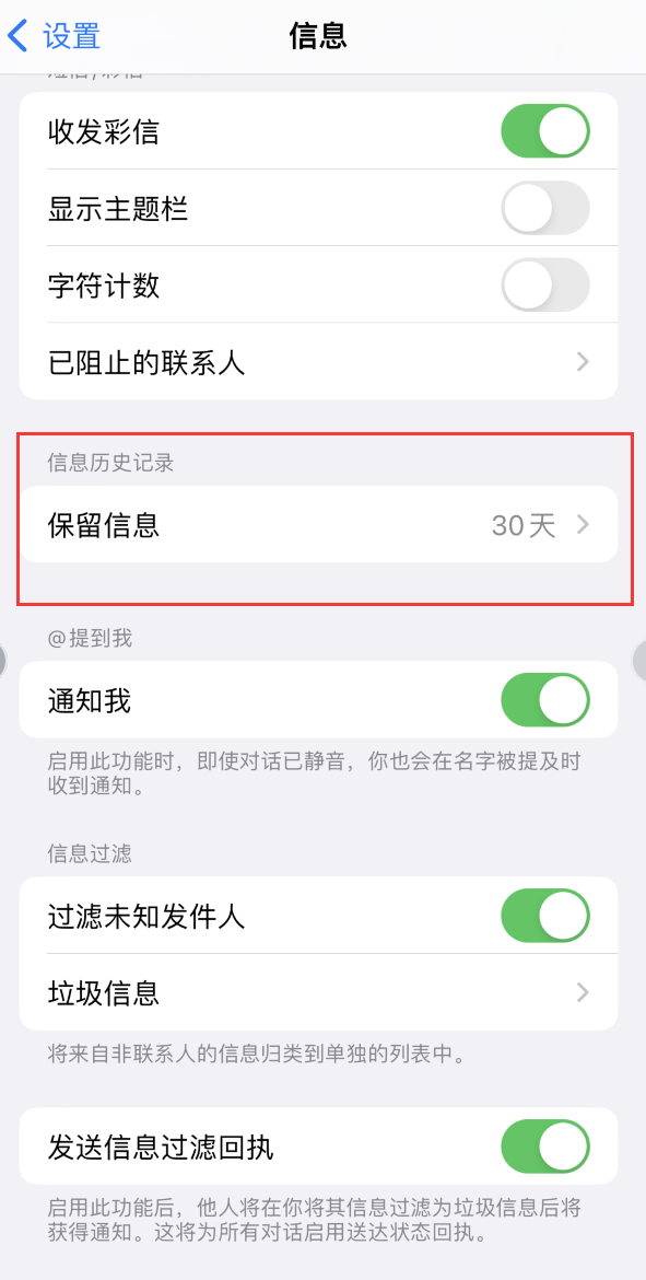 曲水Apple维修如何消除iOS16信息应用出现红色小圆点提示 