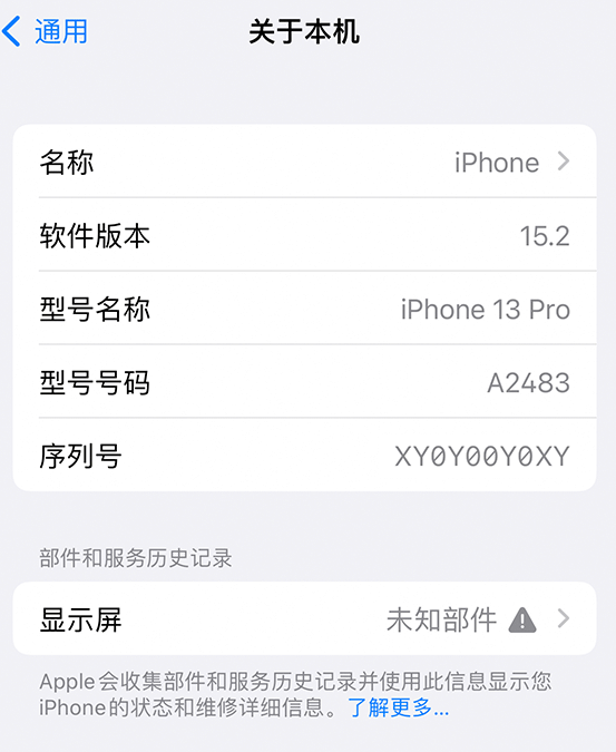 曲水苹果14维修服务分享如何查看iPhone14系列部件维修历史记录 