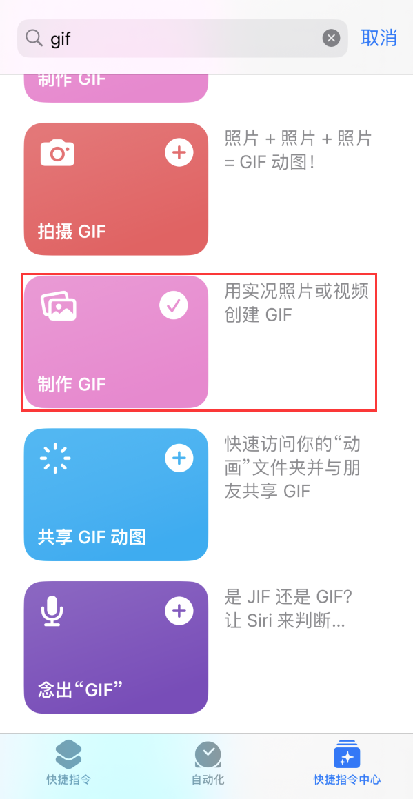 曲水苹果手机维修分享iOS16小技巧:在iPhone上制作GIF图片 