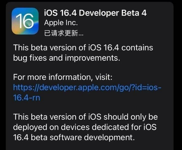 曲水苹果维修网点分享iOS 16.4 beta 4更新内容及升级建议 