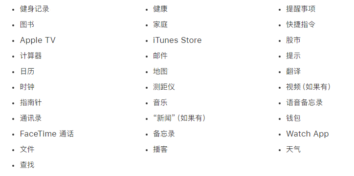 曲水苹果手机维修分享iPhone 14系列机型可以卸载哪些自带的App? 