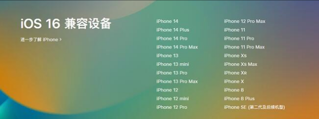 曲水苹果手机维修分享:iOS 16.4 Beta 3支持哪些机型升级？ 