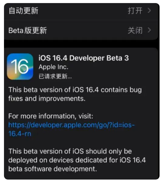 曲水苹果手机维修分享：iOS16.4Beta3更新了什么内容？ 