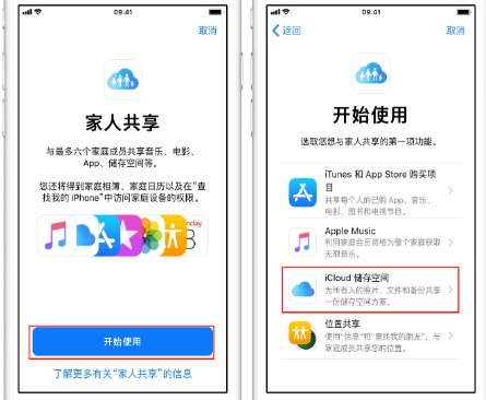 曲水苹果14维修分享：iPhone14如何与家人共享iCloud储存空间？ 