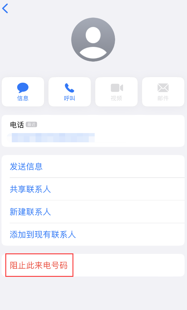 曲水苹果手机维修分享：iPhone 拒收陌生人 iMessage 信息的方法 