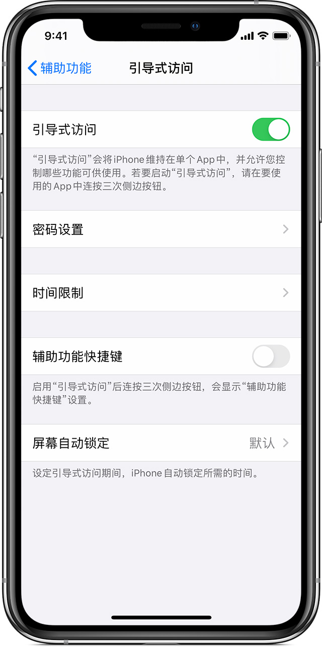 曲水苹果手机维修分享如何在 iPhone 上退出引导式访问 