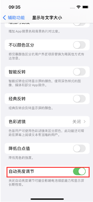 曲水苹果15维修店分享iPhone 15 Pro系列屏幕亮度 