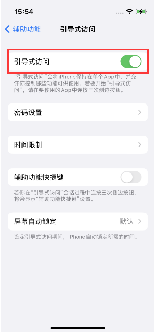 曲水苹果14维修店分享iPhone 14引导式访问按三下没反应怎么办 