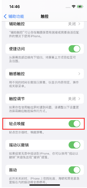 曲水苹果14维修店分享iPhone 14双击屏幕不亮怎么办 