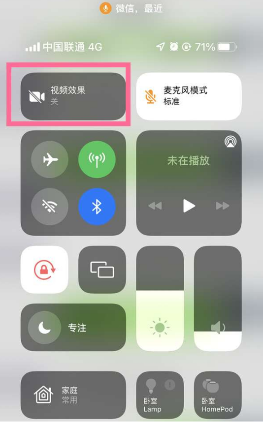 曲水苹果14维修店分享iPhone14微信视频美颜开启方法 