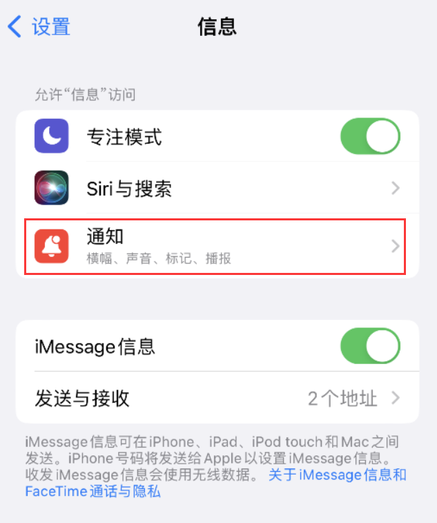 曲水苹果14维修店分享iPhone 14 机型设置短信重复提醒的方法 