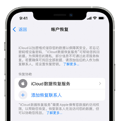 曲水苹果手机维修分享在 iPhone 上设置帐户恢复联系人的方法 