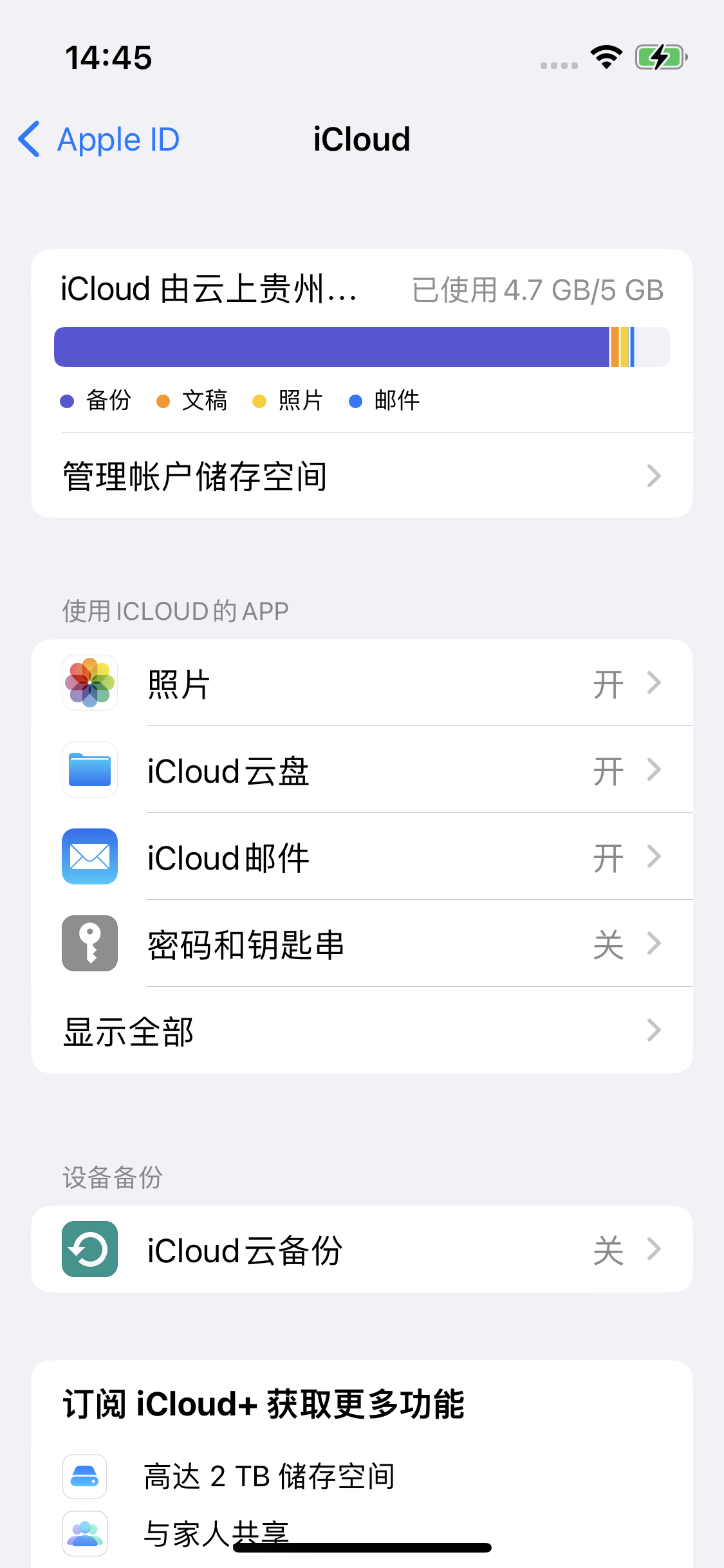 曲水苹果14维修分享iPhone 14 开启iCloud钥匙串方法 