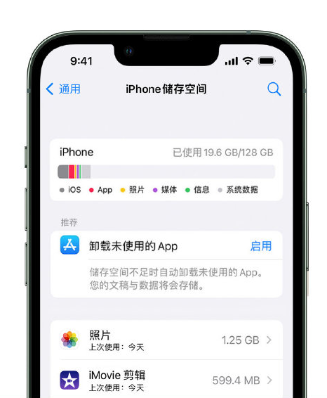 曲水苹果14维修店分享管理 iPhone 14 机型储存空间的方法 