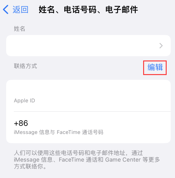 曲水苹果手机维修点分享iPhone 上更新 Apple ID的方法 