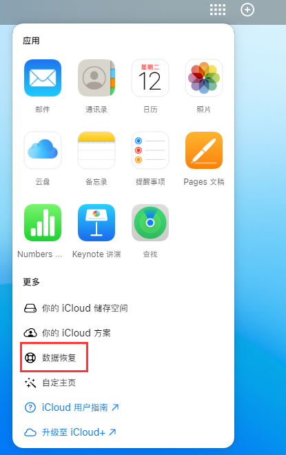 曲水苹果手机维修分享iPhone 小技巧：通过苹果 iCloud 官网恢复已删除的文件 