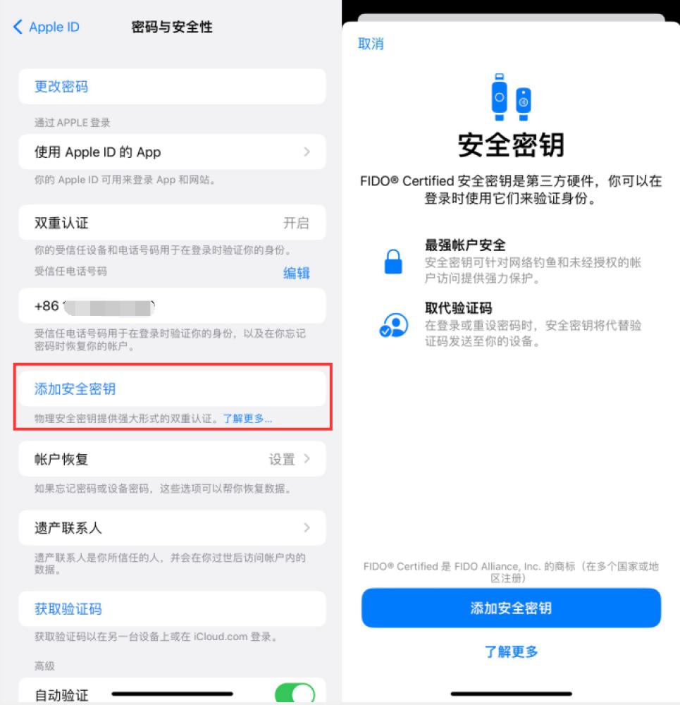 曲水苹果服务网点分享物理安全密钥有什么用？iOS 16.3新增支持物理安全密钥会更安全吗？ 