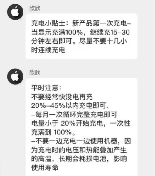 曲水苹果14维修分享iPhone14 充电小妙招 