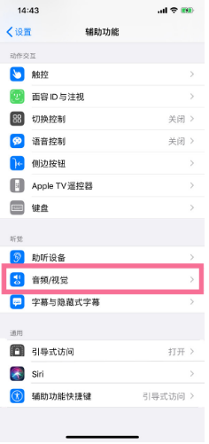 曲水苹果14维修分享iPhone 14 如何设置开关机声音 