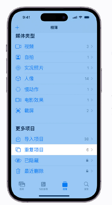 曲水苹果手机维修分享升级 iOS 16 后无法查看到“重复项目”相簿怎么办 