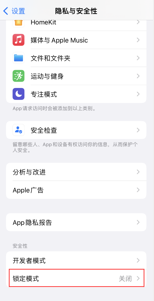 曲水苹果手机维修分享iOS 16 “锁定模式”是什么 