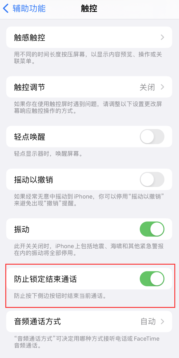 曲水苹果手机维修分享iOS 16 新增“防止锁定结束通话”选项，避免不小心挂断重要电话 